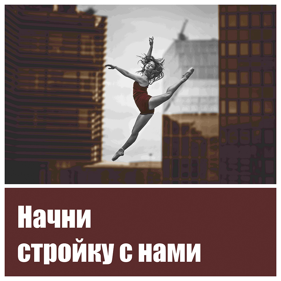 Выходим на новый уровень