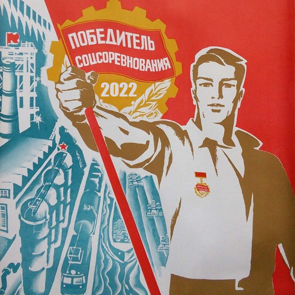 Эстафета трудовых достижений Эстафета трудовых достижений