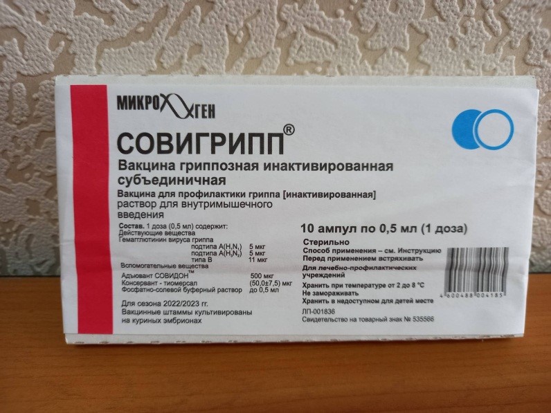 Вакцинация от гриппа