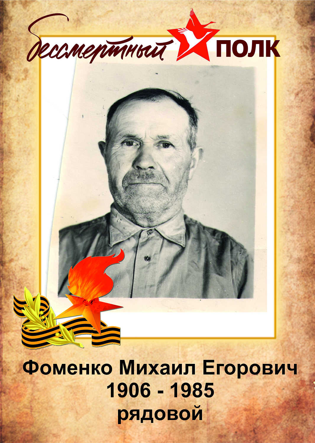 Бессмертный полк ЗЖБИ–4